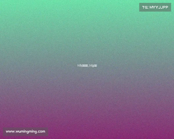 hfk以前赛事_hfg战队