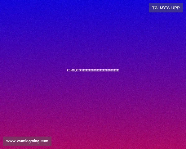 kok赛事,KOK赛事全球电竞盛宴激情开战顶尖高手齐聚争夺至高荣耀