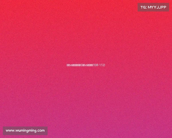 勇士vs快船赛事分析(勇士vs快船比赛108-112) 勇士vs快船赛事分析(勇士vs快船比赛108-112)